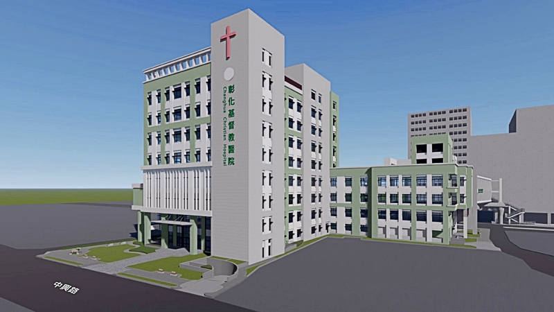 彰化基督教醫療財團法人彰化基督教醫院七期醫療大樓新建工程(總包)